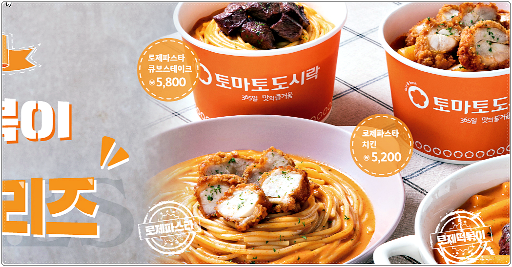  토마토도시락 메뉴 소개