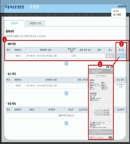 서울대공원 캠핑장 예약 방법_6