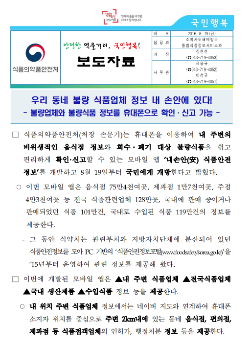 불량식품 업체 식약처 보도 자료