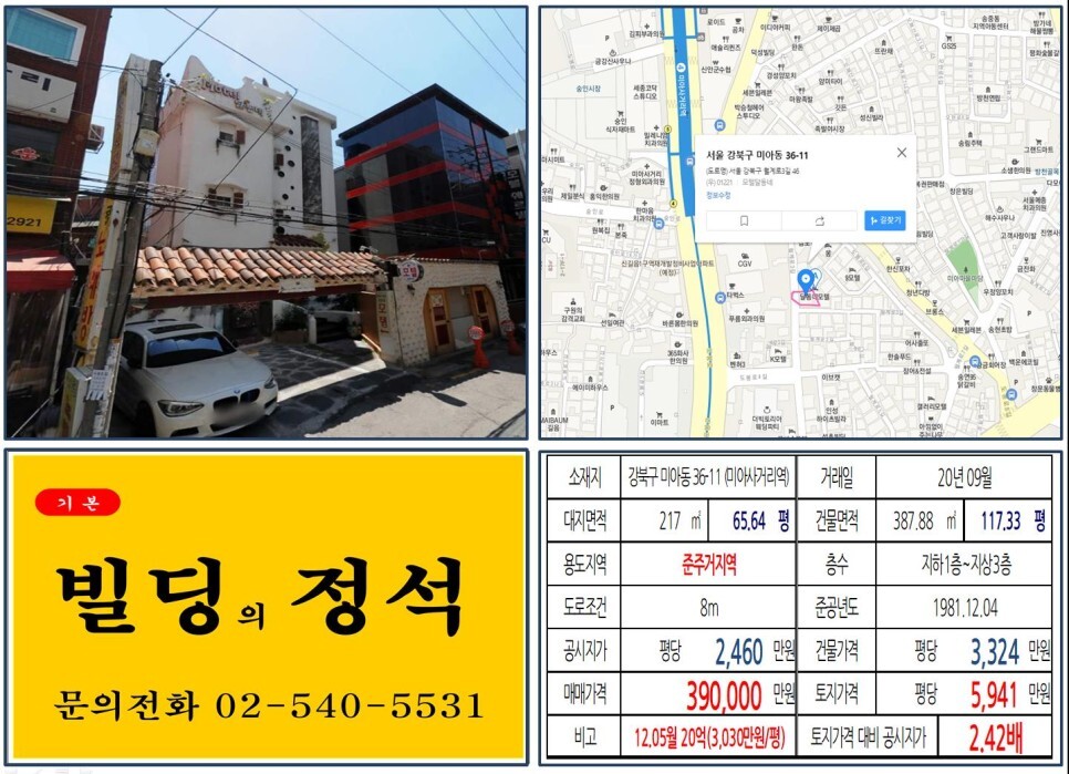 강북구 미아동 36-11번지 건물이 2020년 09월 매매 되었습니다.
