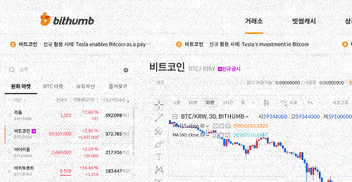 빗썸-사기