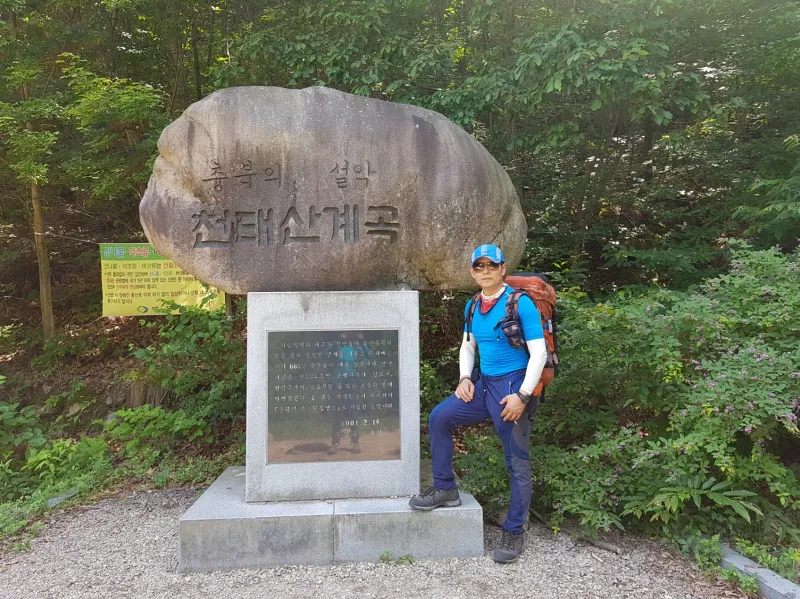 금산 천태산 계곡