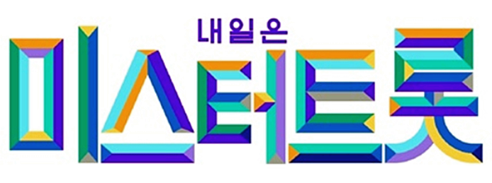  미스터트롯 순위 정리!