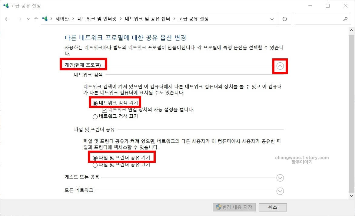 pc 네트워크 공유하는 방법5