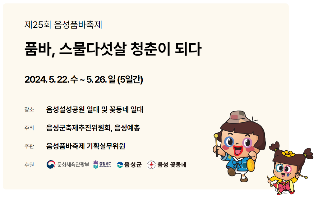 음성 품바축제 일정 초대가수 주차장 셔틀버스