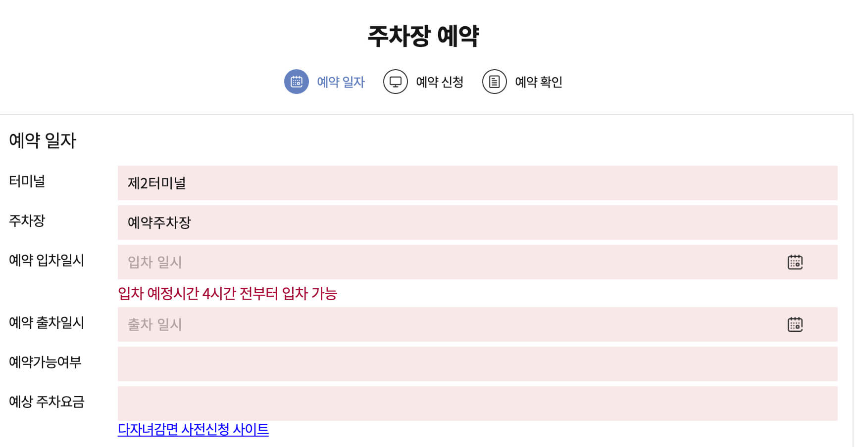 인천공항-제2여객터미널-장기-주차장-예약