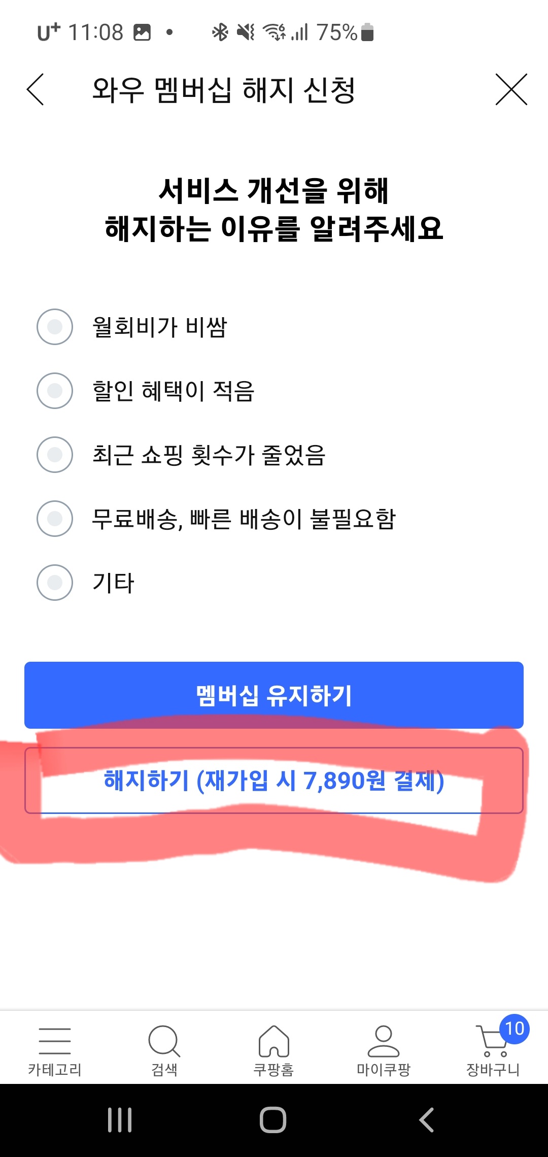 쿠팡 와우해지