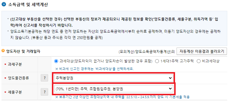 분양권 양도세 신고방법