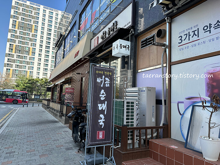 Beogomsundaeguk (버곰순대국) 1