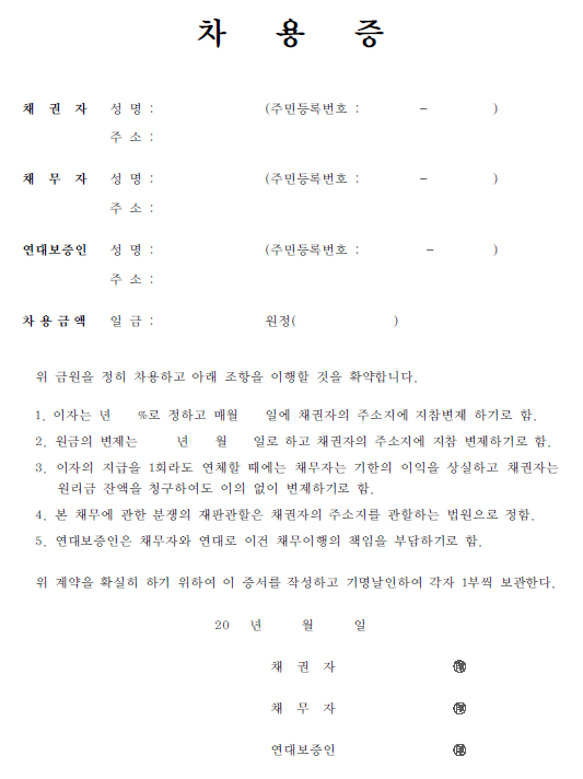 차용증-3