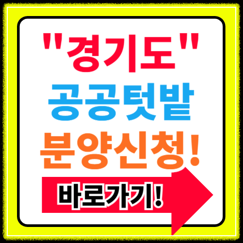 2025년 경기도 공공텃밭 분양 신청사업 총정리
