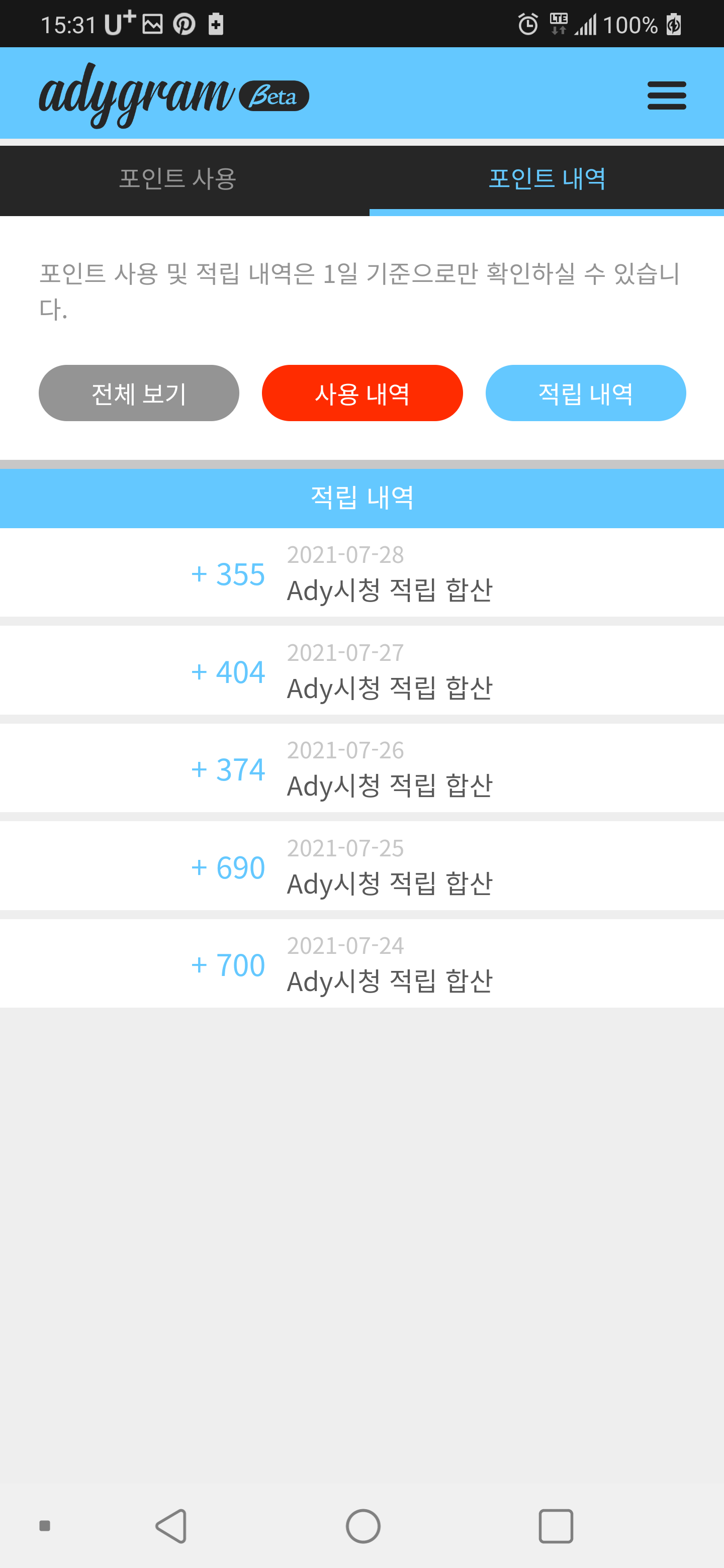  「앱테크」광고보는 애디그램 4일차 후기 돈버는앱 돈냄새 