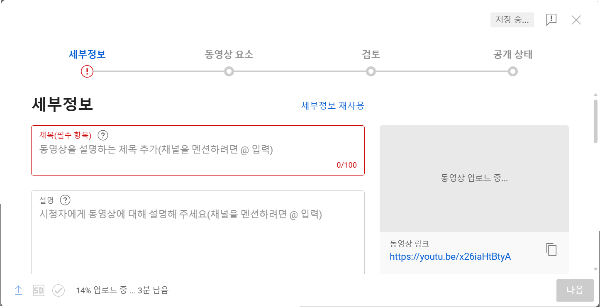 유튜브에 올리는 상세방법