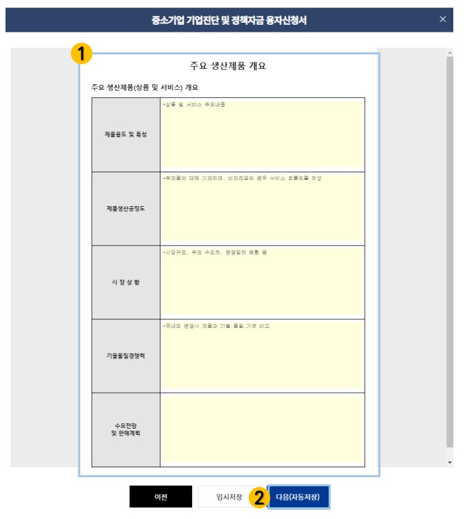 주요-생산제품-개요