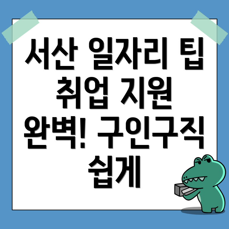 서산시 대산읍 일자리