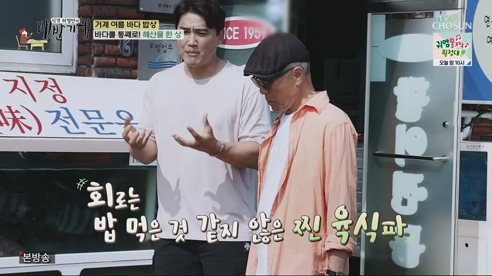 식객 허영만의 백반기행.E206.230707p.H264-F1RST.mp4_20230708_171456.402.jpg
