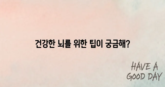 치매 예방하는 음식과 생활 습관 TIP