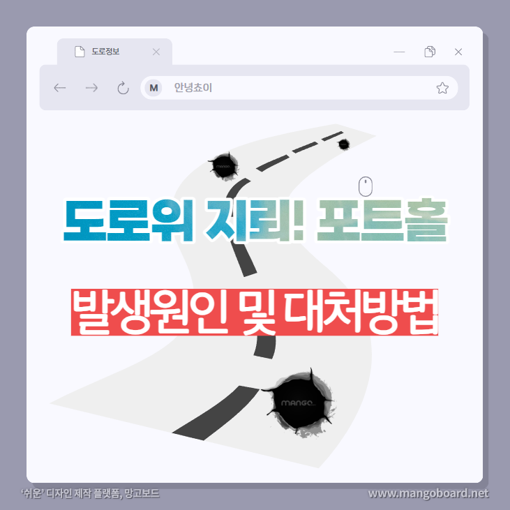  포트홀 뜻 사고 피해보상 및 대처방법(영조물배상보험)