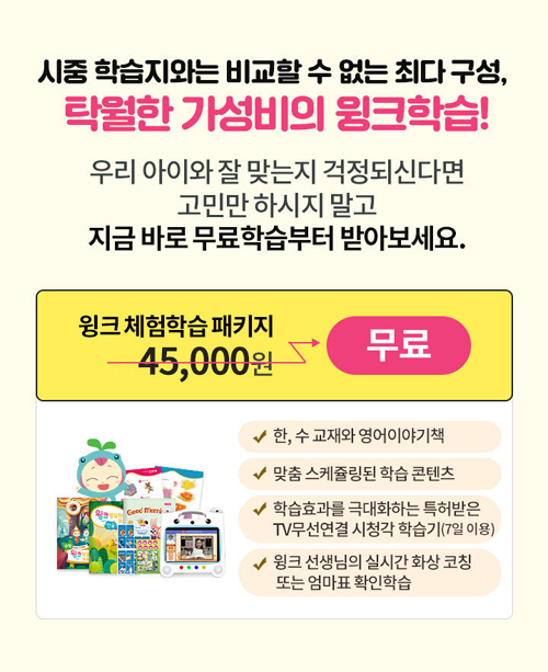  유아 홈스쿨링 5세부터 6세 7세 학습지 무료학습 체험해요