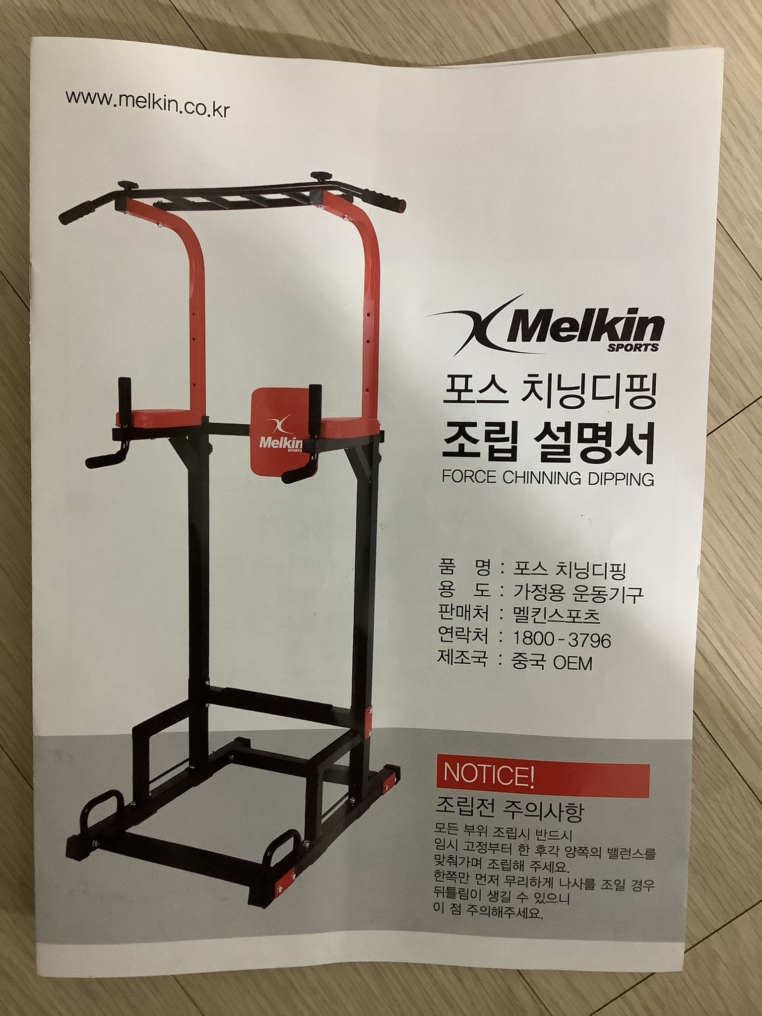  홈트 철봉 풀업바 멜킨 치닝디핑