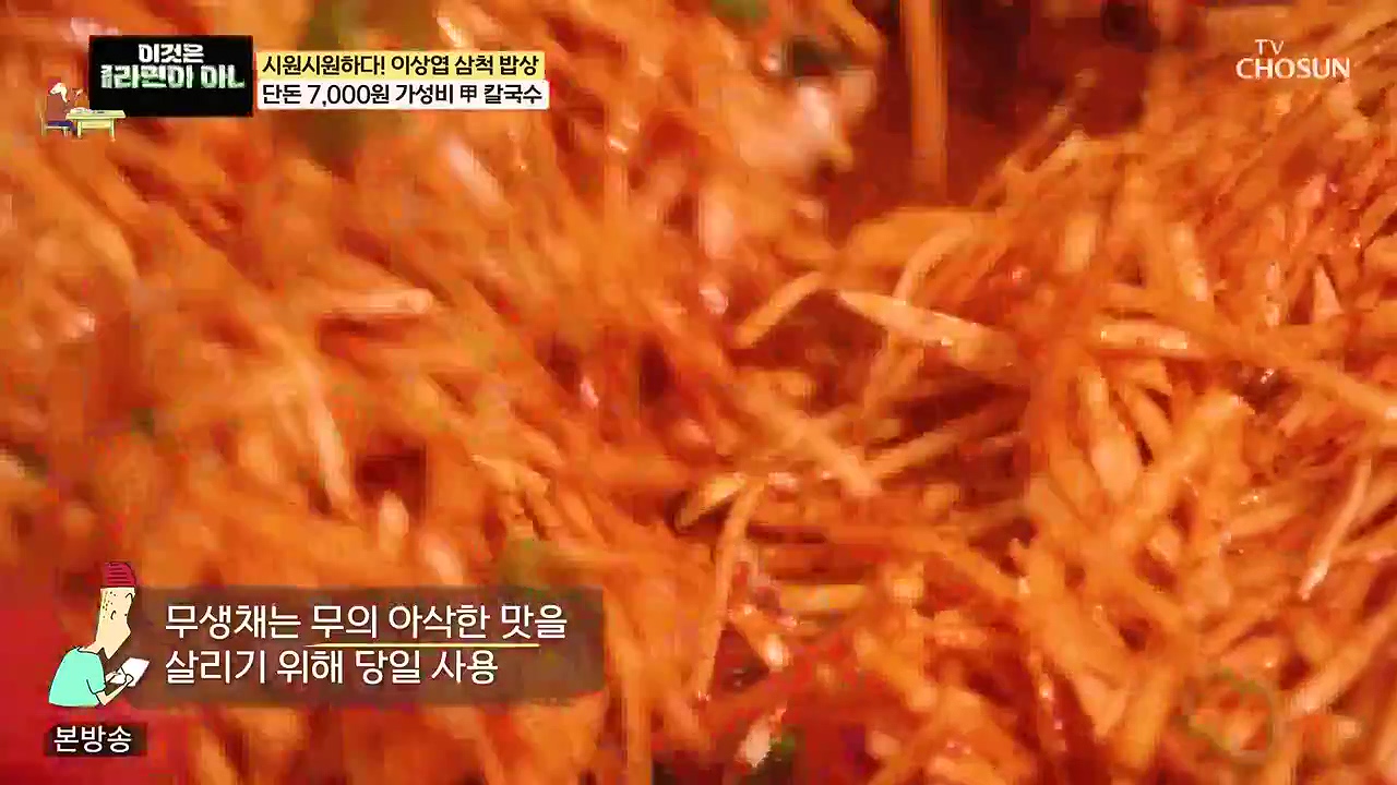 식객 허영만의 백반기행.E252.240617p-NEXT.mp4_20240617_193337.424.jpg