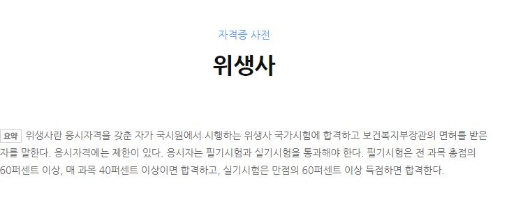  위생사 <독학 합격 후기>