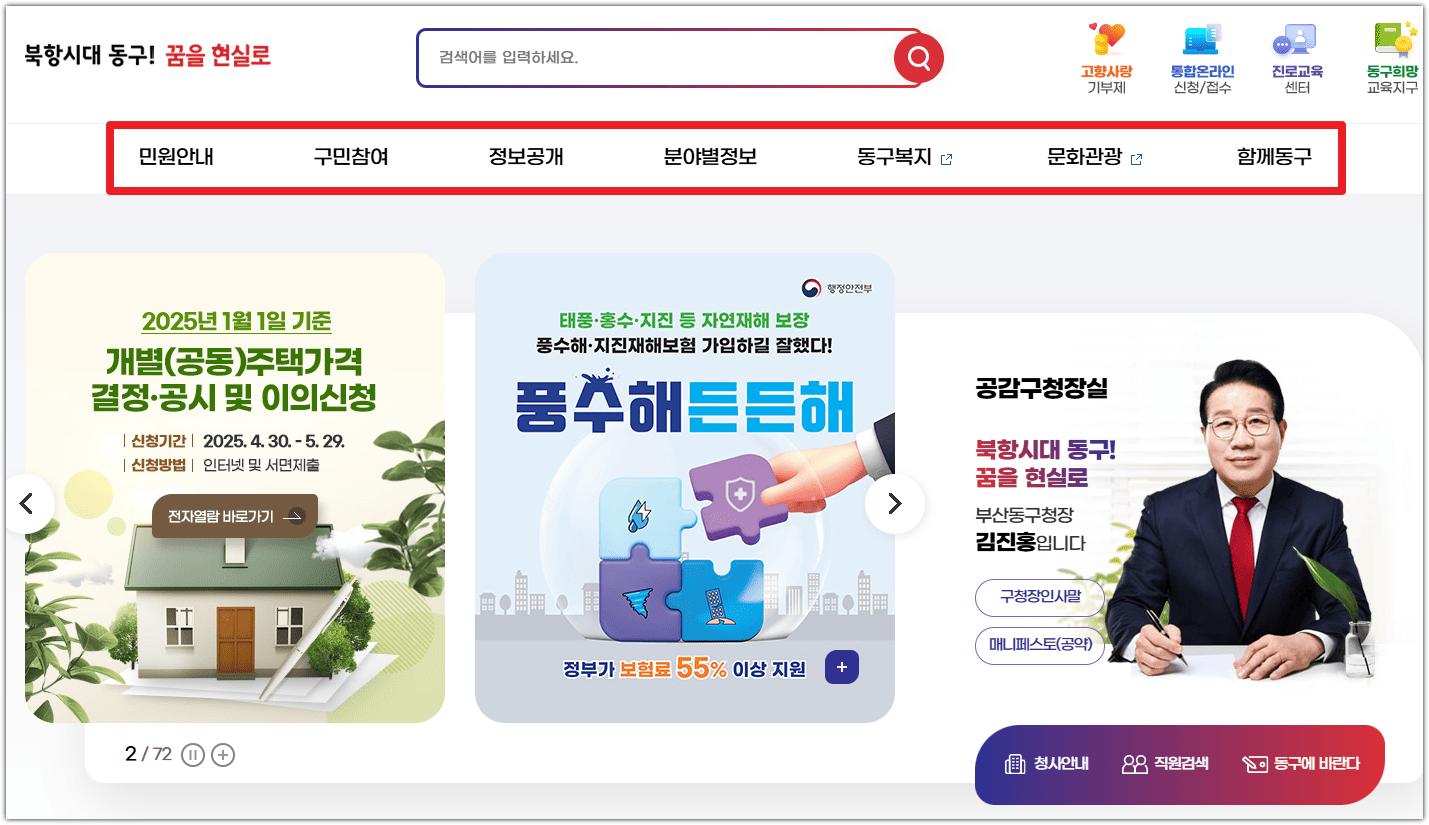 부산 동구청 홈페이지
