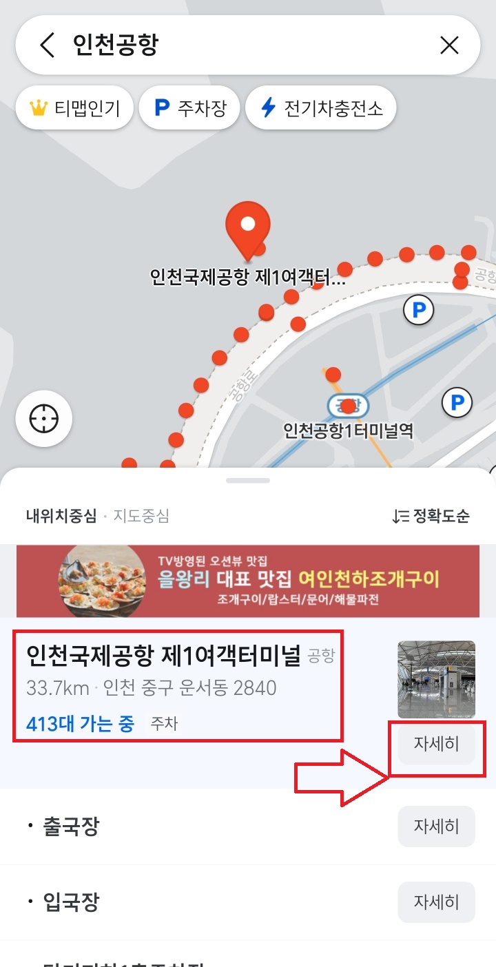 티맵의숨겨진꿀팁_자세히