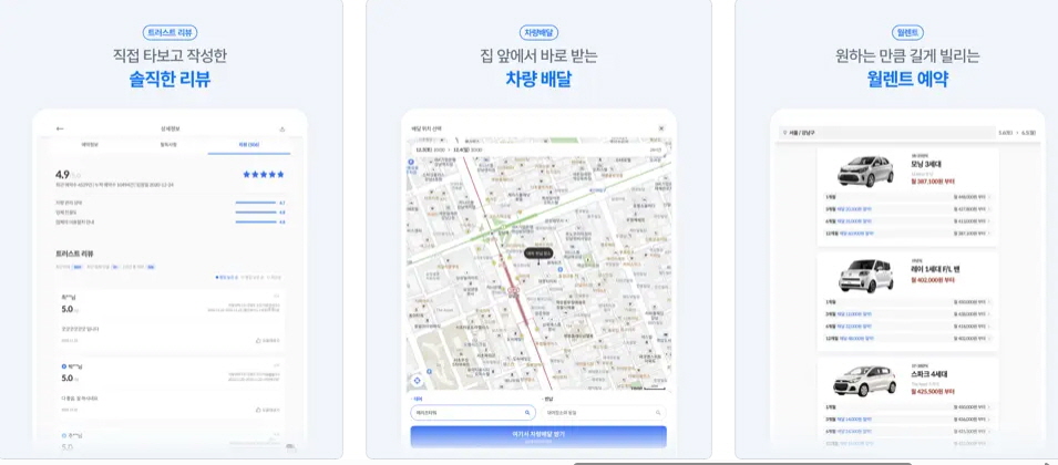 렌트카 어플 사진