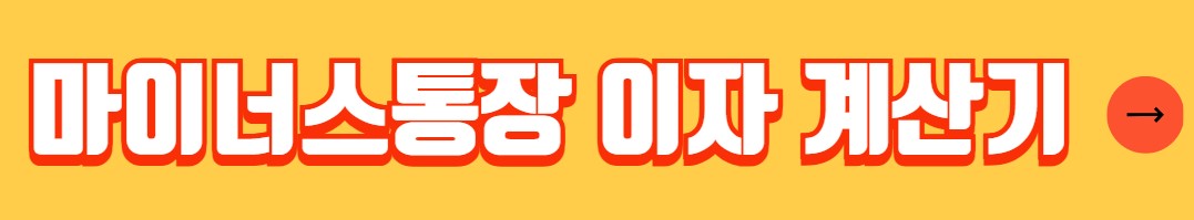 마이너스통장 한도 조건