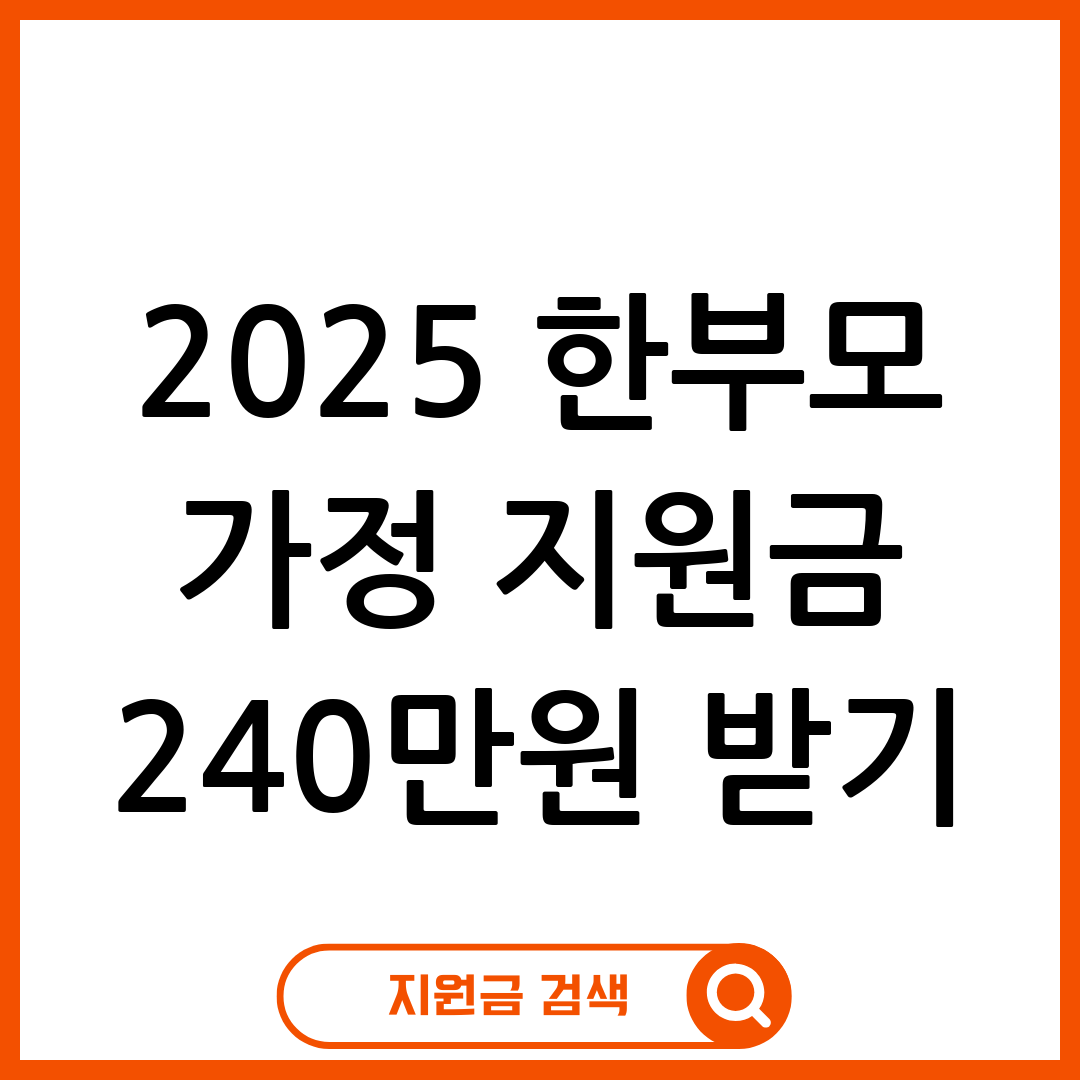 한부모가정
