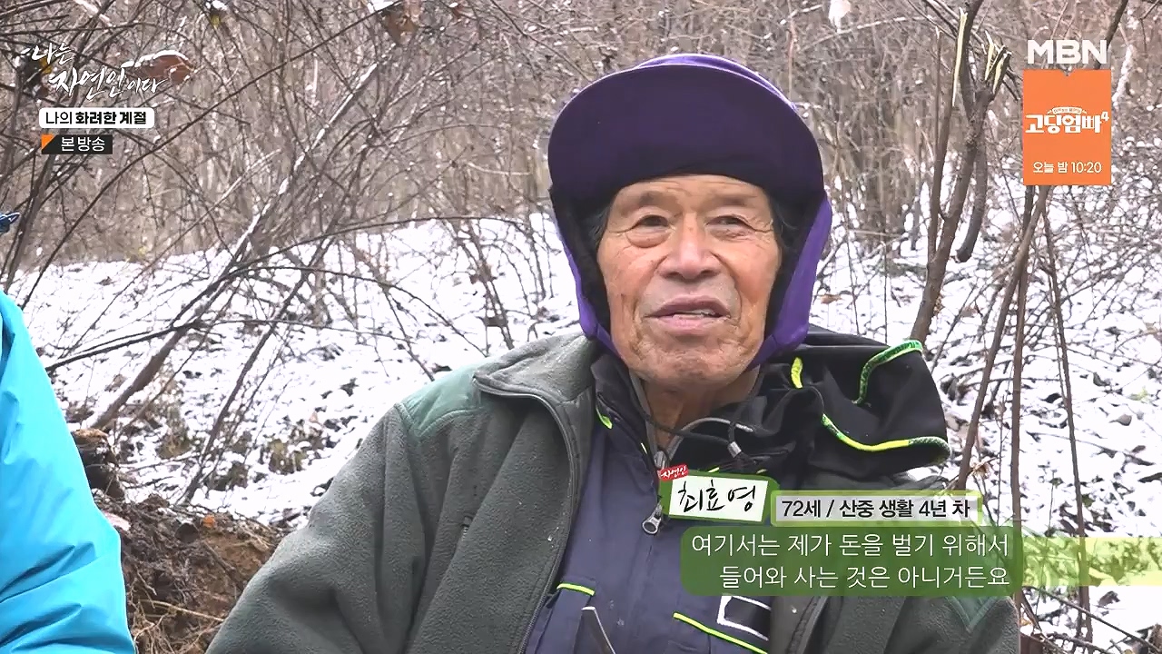 나는 자연인이다.E587.240104p-NEXT.mp4_20240104_195911.049.jpg