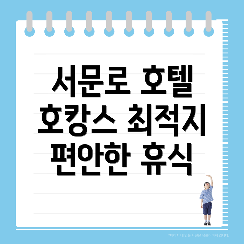 서문로1가 호텔
