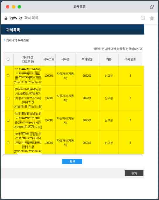 세금 목록