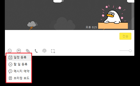 카카오톡 예약 메시지 - 카카오톡 업데이트 필수! 8