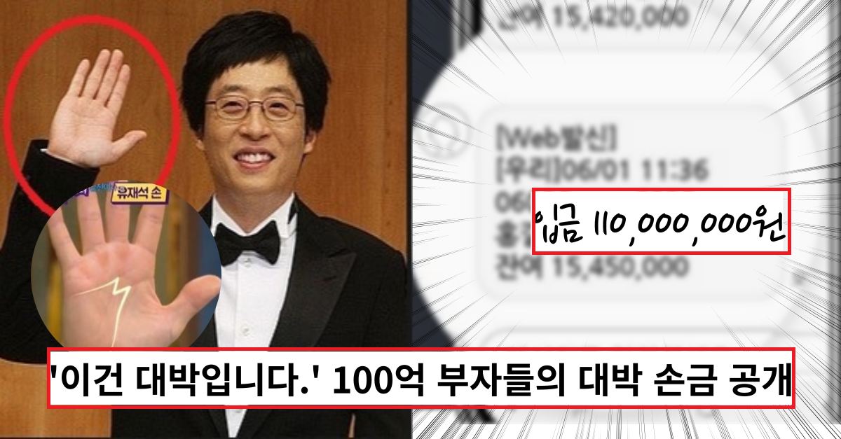  '돈이 팍팍 붙어요' 100억 부자들이 가졌다는 돈 들어오는 손금