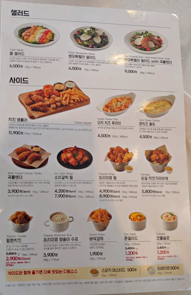 피자헛 샐러드 & 사이드 메뉴판