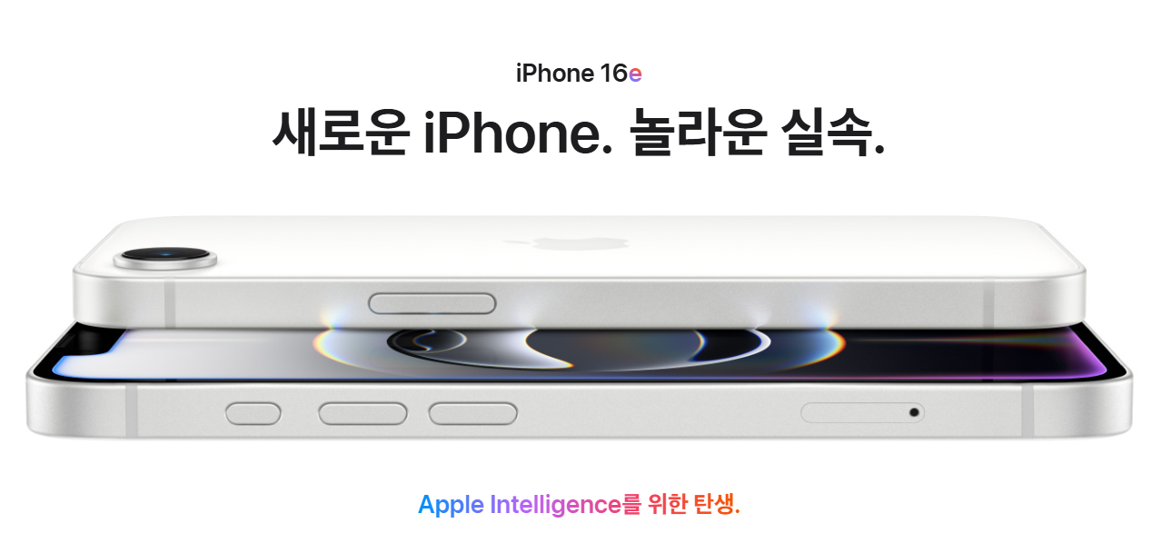 아이폰 16e 출시