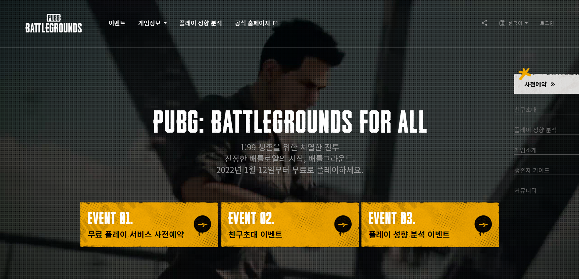  배틀그라운드 무료화 사전예약 종료가 얼마 남지 않았습니다!