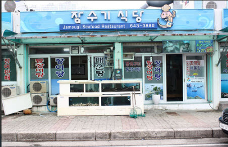 강집식당 이미지
