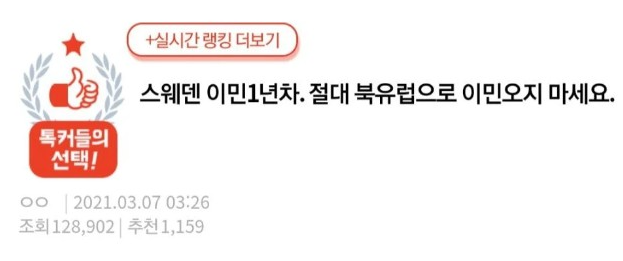  스웨덴 이민 썰, 북유럽 이민 오지 마세요, 이민 1년차 솔직한 마음, 그리고 반박글 북유럽은 갈만한 곳일까?