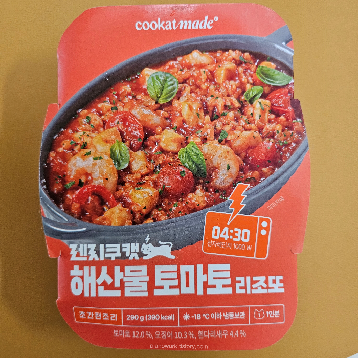 렌지쿠캣 해산물 토마토 리조또