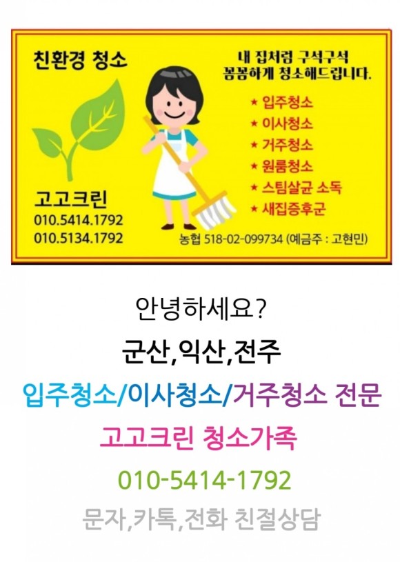 군산 장성주공아파트 24평 비확산형 이사청소 리뷰 [고곡린] 군산입주청소 엄마카페에서 소개받아 전화드렸습니다~ 7