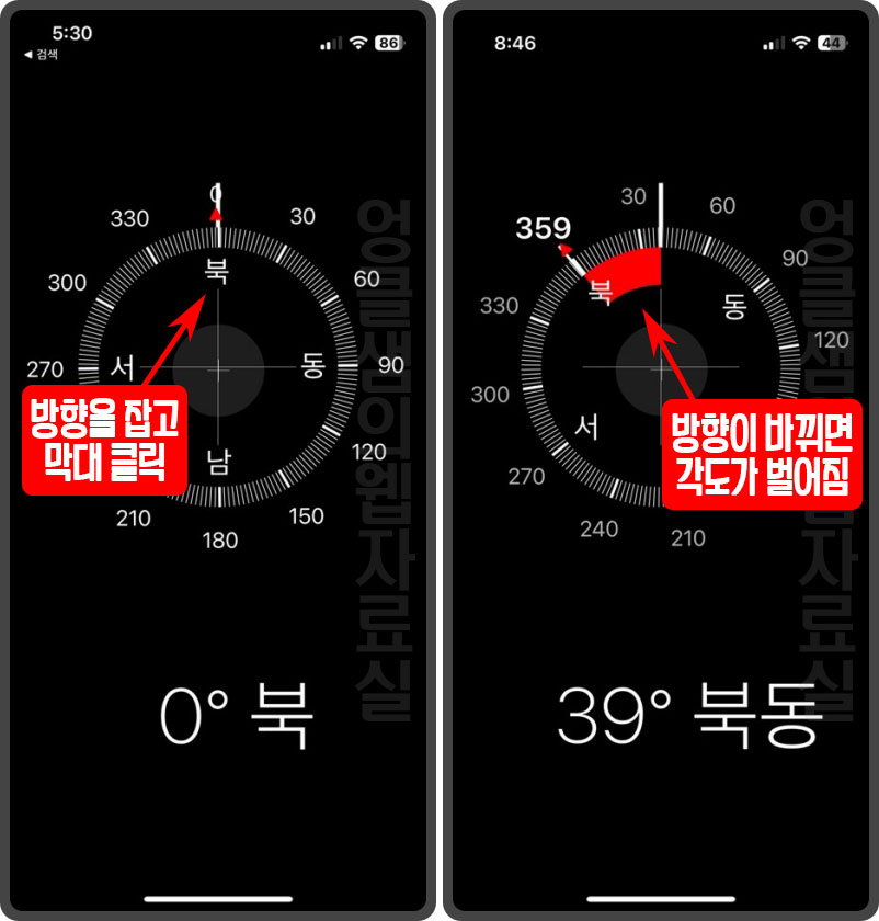 나침반 각도 고정