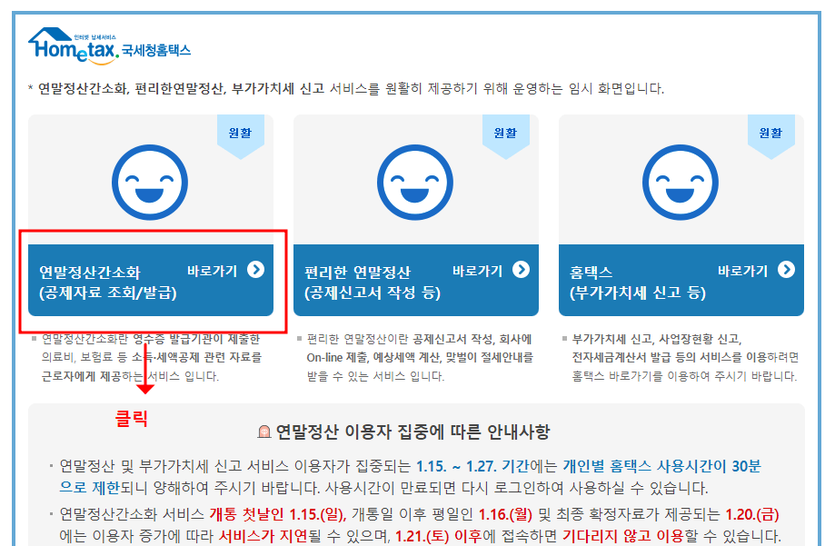 연말정산 간소화서비스