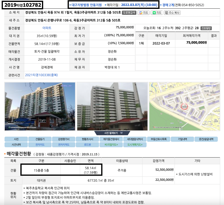  2019타경 102782 대구지방법원 안동지원