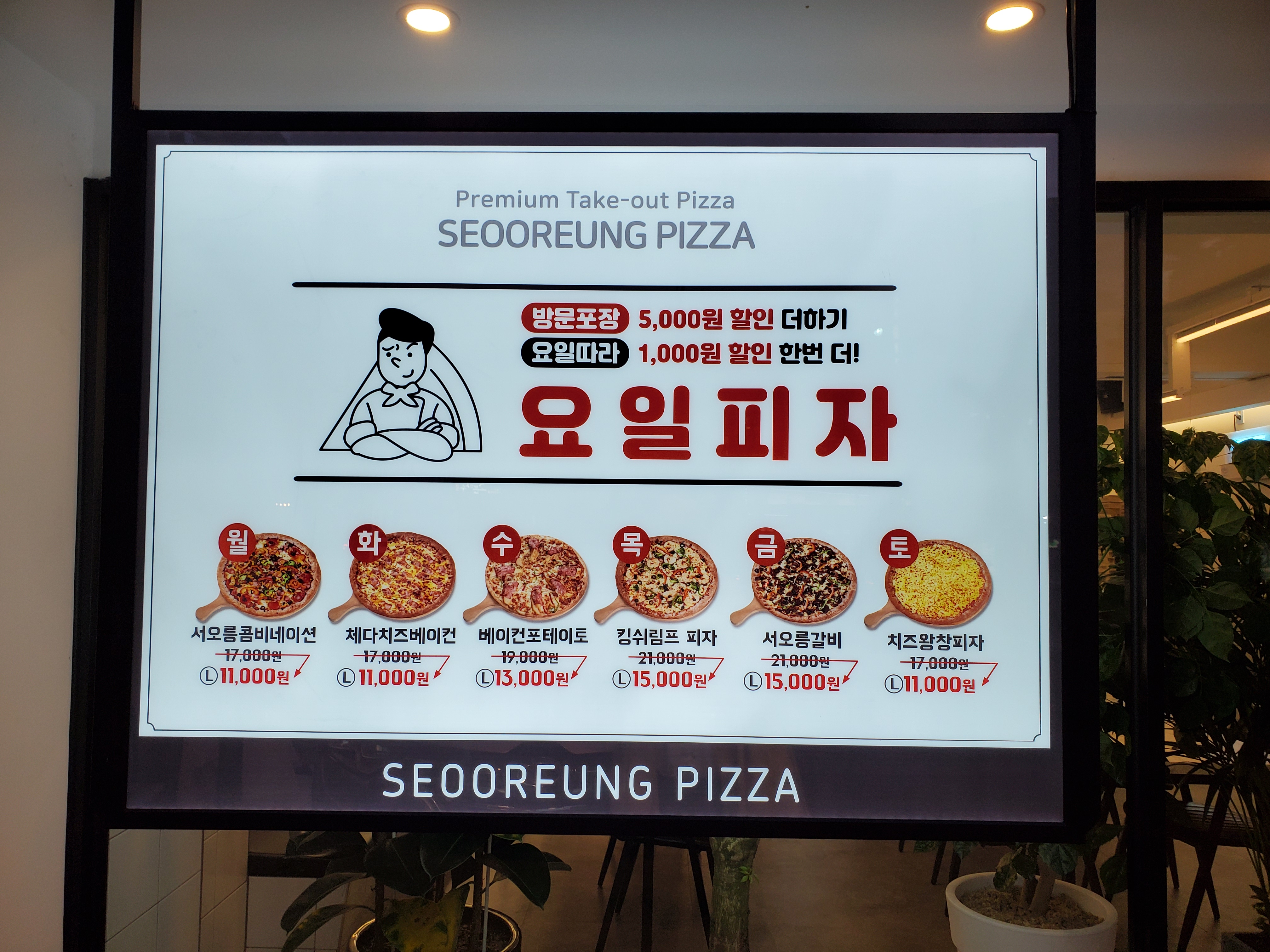  대방동 '서오릉 피자' / 서오릉피자 후기 / 서오릉피자 요일별할인은??