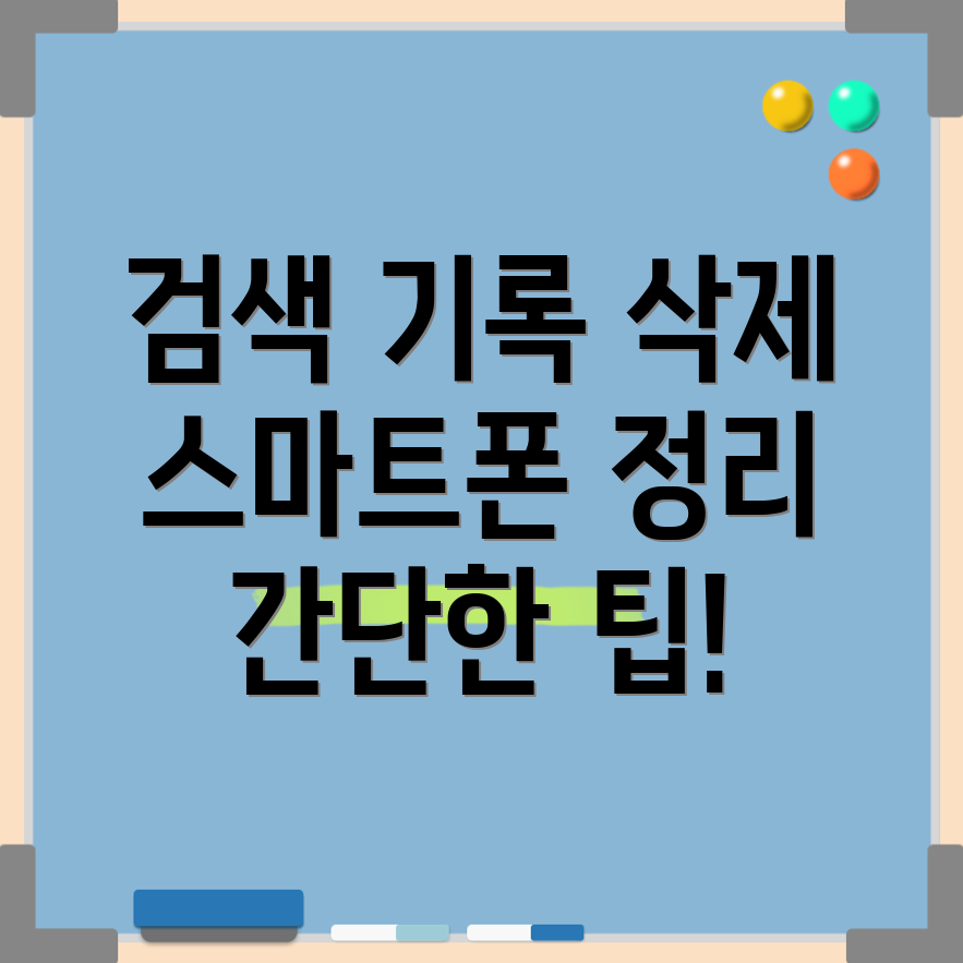 구글 플레이 스토어 검색 기록 삭제