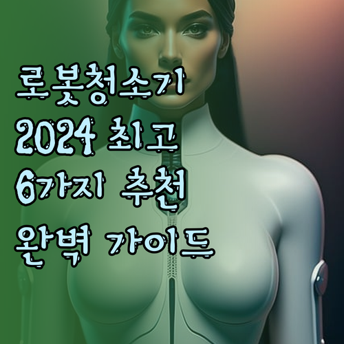 2024년 최고의 타마 로봇청소기 6