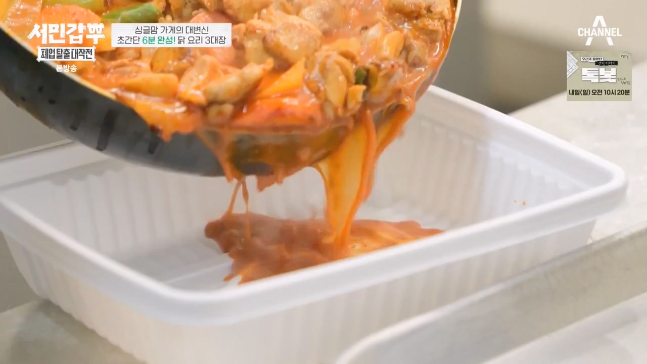 서민갑부 폐업 탈출 대작전.E33.240331p-NEXT.mp4_20240331_142918.997.jpg